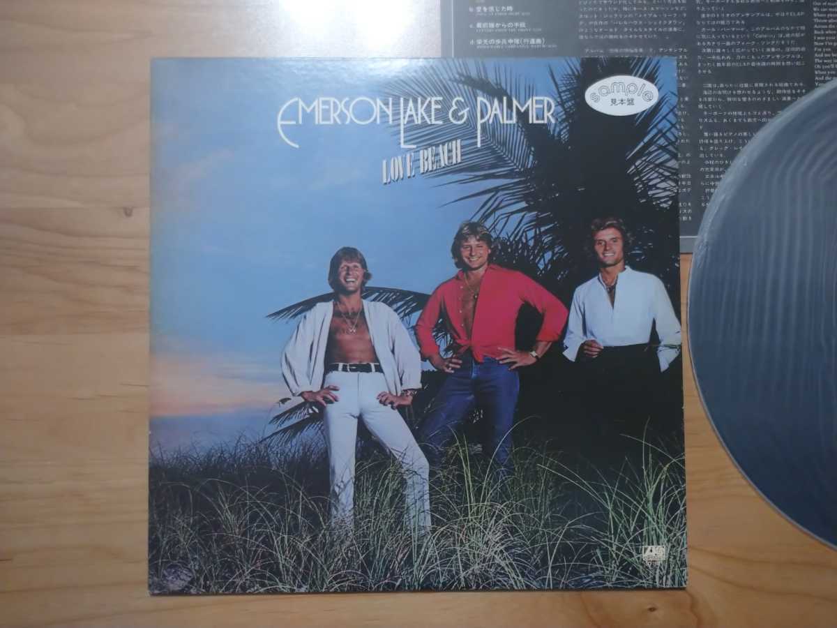 ★Emerson, Lake & Palmer ELP EL&P★Love Beach ラヴ・ビーチ★見本盤★LPレコード★中古品