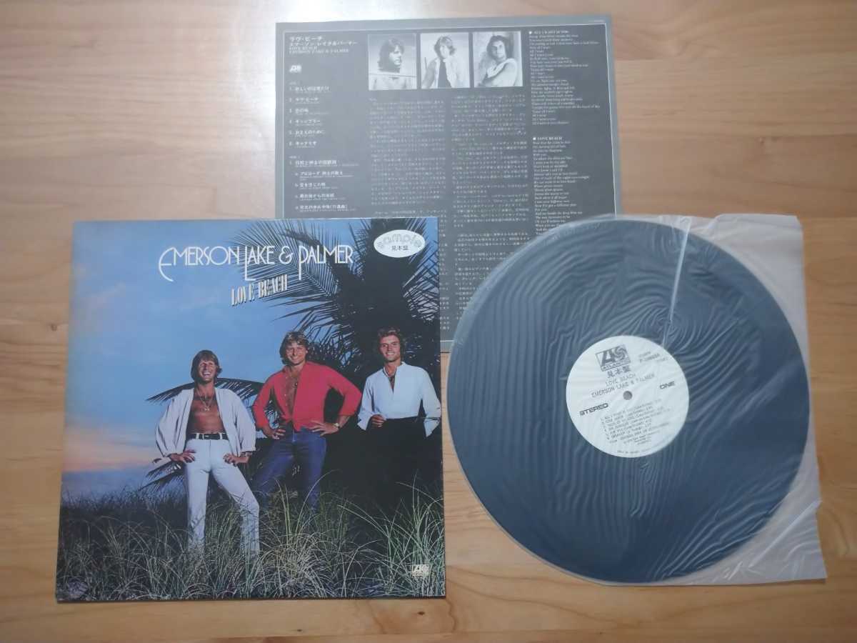 ★Emerson, Lake & Palmer ELP EL&P★Love Beach ラヴ・ビーチ★見本盤★LPレコード★中古品_画像1