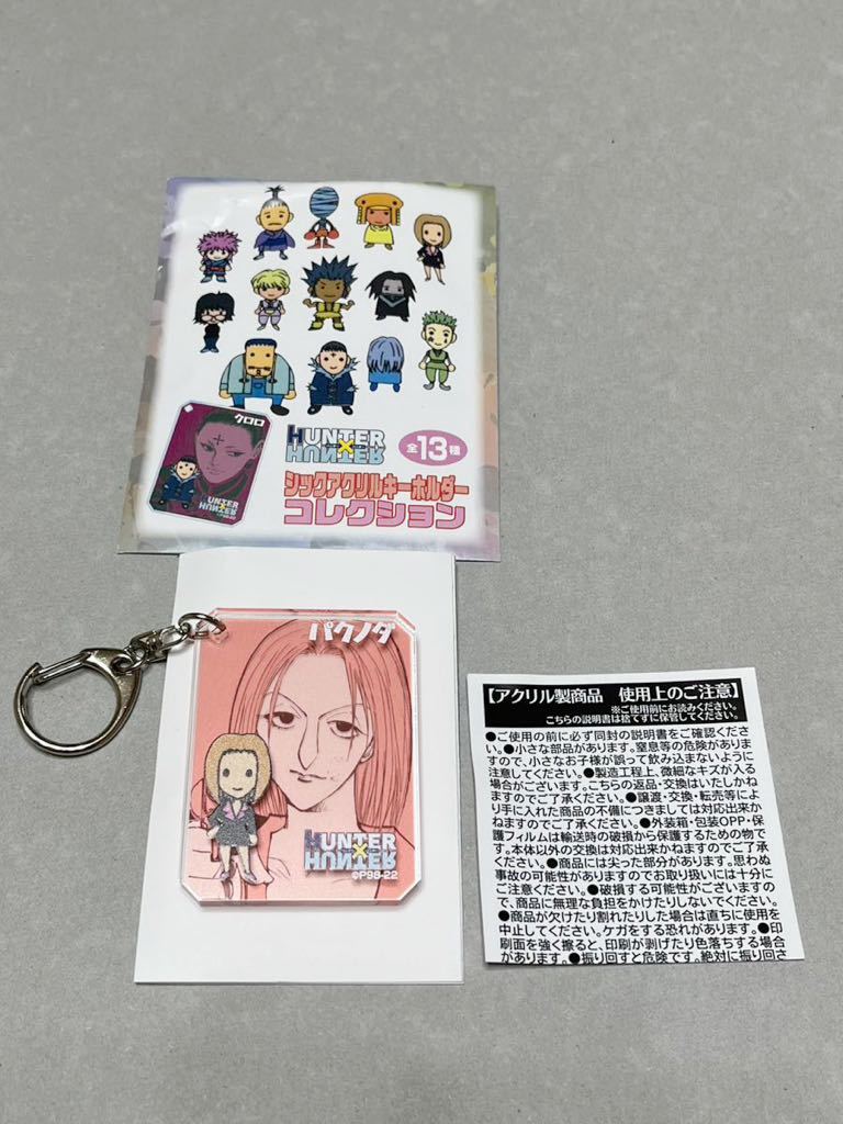 完売】 HUNTER×HUNTER シックアクリルキーホルダー mandhucollege.edu.mv