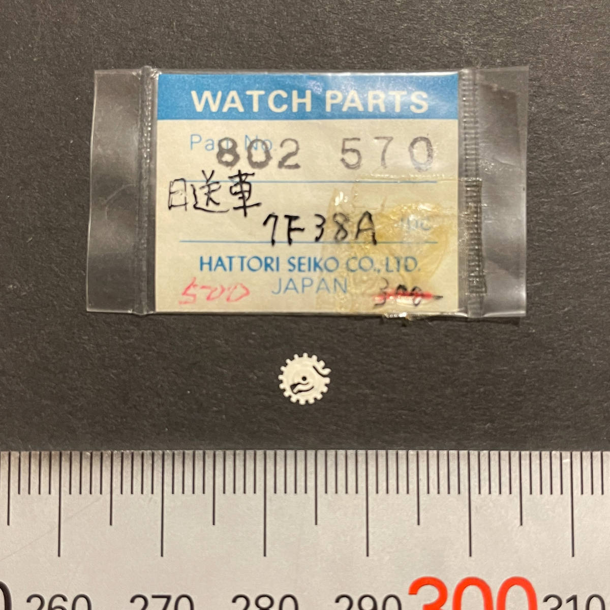 【時計●部品 Seiko(セイコー) 802570 1pcs. 日送車 プレサージュ 7F38A 長期保管品／新品(2393)】_画像1