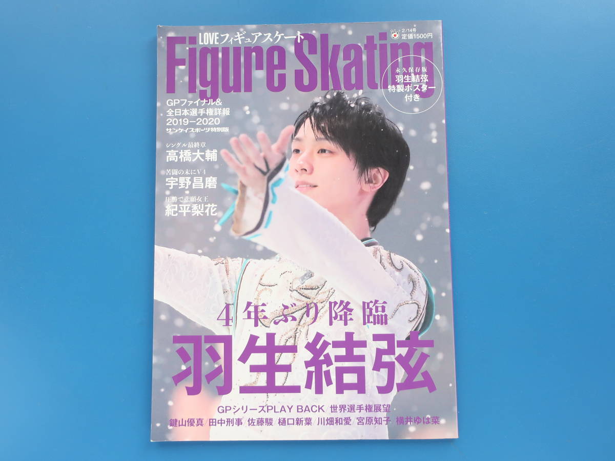 SALE/104%OFF】 貴重✨新品未読✨2019年 羽生結弦選手 全日本選手権