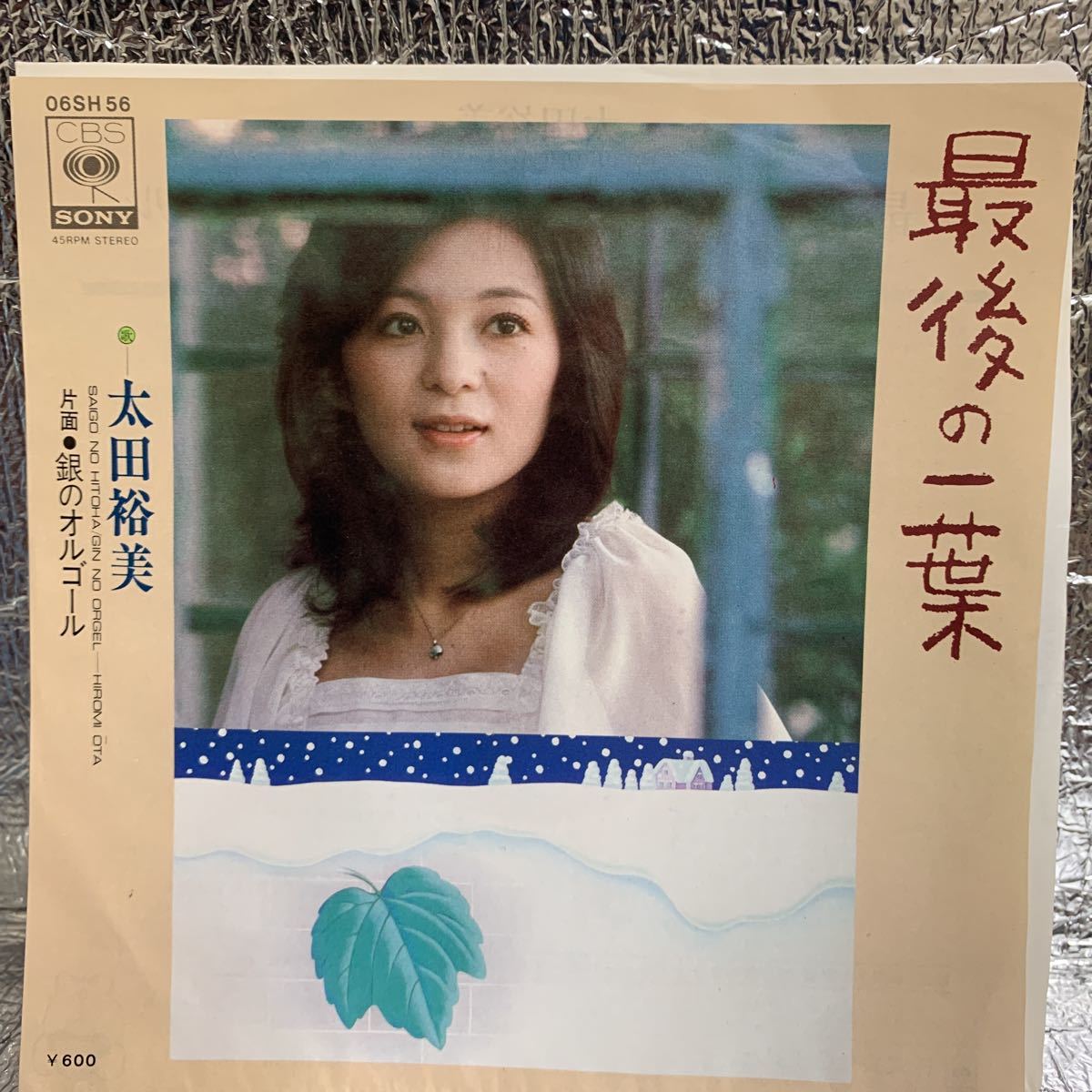 送料140 良好品 EP/太田裕美　最後の一葉/銀のオルゴール/筒美京平_画像1