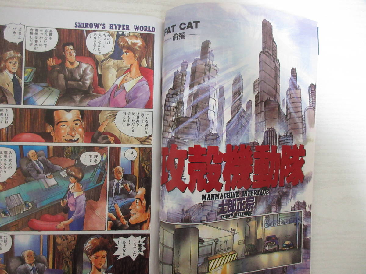 わ17705 ヤングマガジン増刊 海賊版 1991/10/10 攻殻機動隊 FAT わ17705 ヤングマガジン増刊 海賊版 1991/10/10 攻殻機動隊 FAT