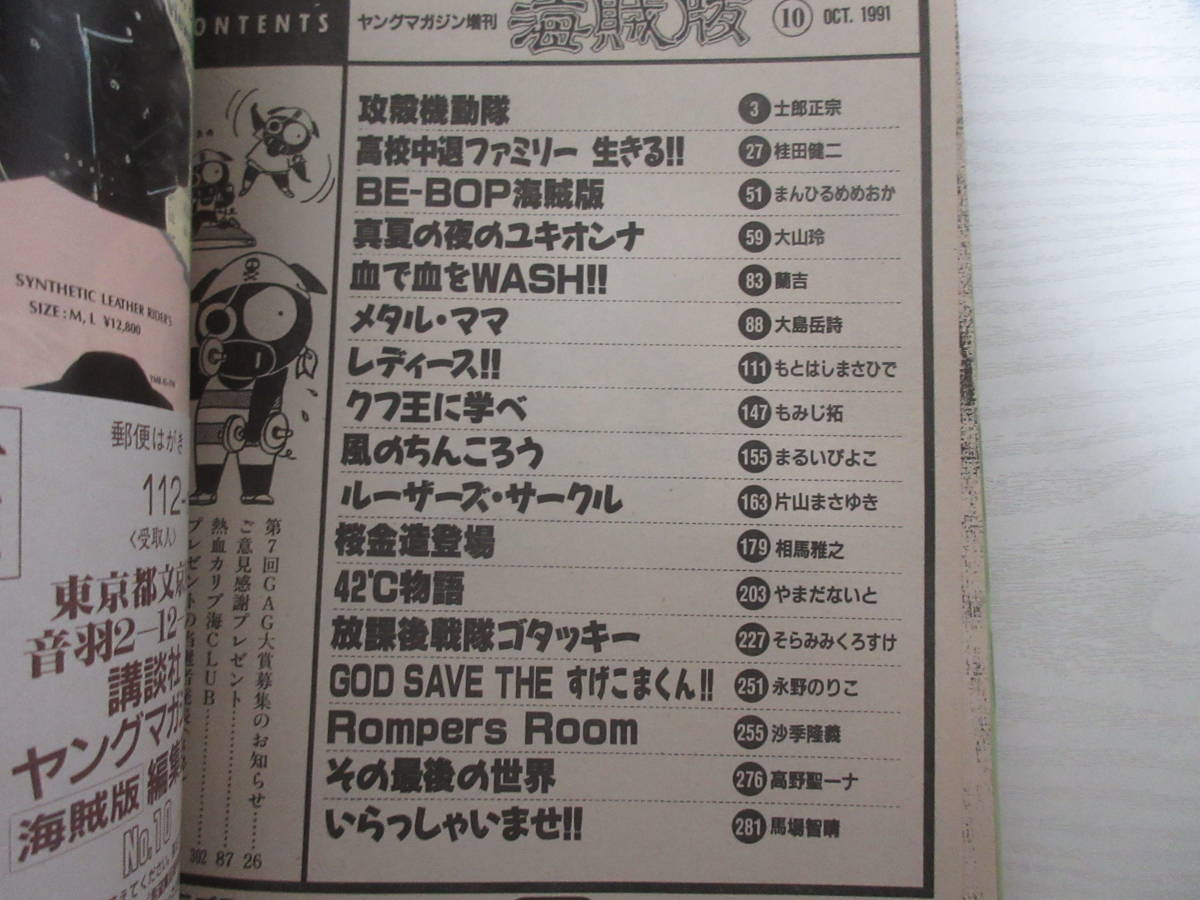わ17705 ヤングマガジン増刊 海賊版 1991/10/10 攻殻機動隊 FAT わ17705 ヤングマガジン増刊 海賊版 1991/10/10 攻殻機動隊 FAT
