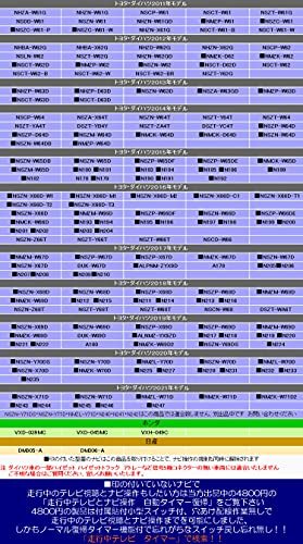 日本製 トヨタ・ダイハツ純正ナビ用 走行中でもテレビが視聴可能になるテレビキット NSZN-W71D NMZL-W71D NMZK-W71D NMZK-W71D2_画像6