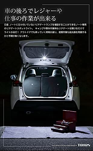 YOURS(ユアーズ). E13 ノート 専用 リアゲートスポットライト LED 専用設計 簡単取付 NOTE NISSAN ニッサン 日産 [5]_画像4