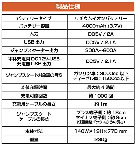 カシムラ ジャンプスターター4000mAh 車のバッテリー上がり対策 ガソリン車3.0L、ディーゼル車1.5L対応_画像7