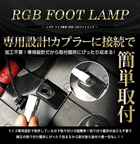 YOURS(ユアーズ) ライズ 専用 RGB LED フットランプ 16色 光量調整 リモコン付き 専用設計 簡単取付 RAIZEトヨタ TOYOTA y29-3874 [2]_画像4