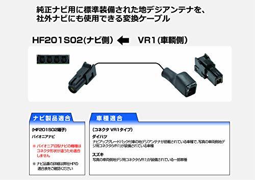 ストリート Mr.PLUS 純正 地デジアンテナ 変換ケーブル【ダイハツ ・ スズキ 対応】(パイオニア ナビ用)_画像2