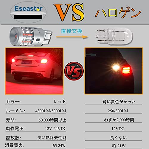 Eseastar 7443 W21/5W T20 LEDダブル レッド 爆光 バルブ 12V-24V ストップ テールランプ ブレーキランプ キャンセラー内蔵 車検対応_画像5