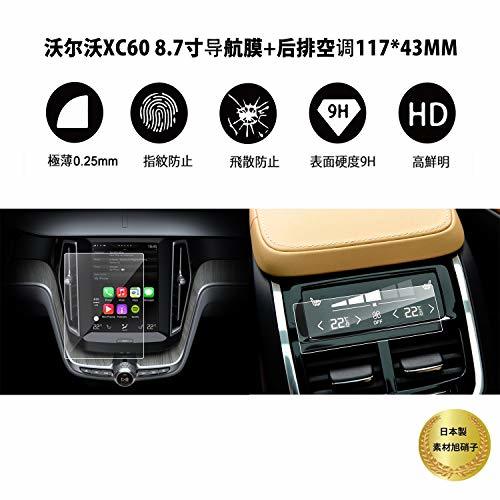 【RUIYA 2枚セット】ボルボ XC60/XC40/XC90/V60 強化ガラスフィルム 8.7インチ カーナビ + エアコンパネル専用ガラスフィルム_画像5