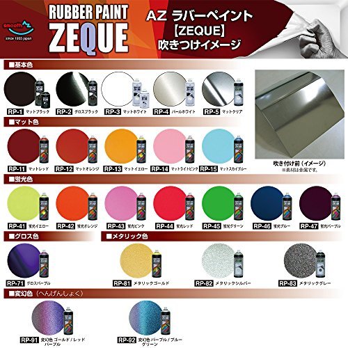 AZ(エーゼット) ラバーペイント ZEQUE 油性 RP-81 メタリックゴールド 400ml RP810_画像2