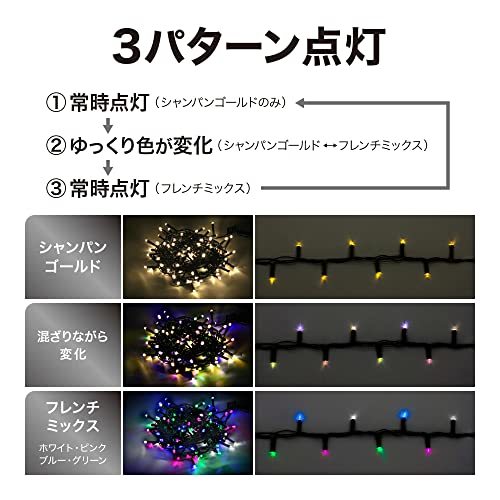 タカショー(Takasho) イルミネーション 彩プレミアム ストリングスライト 300球 【LGT-S300CM】 クリスマス 飾り 屋外 led_画像10