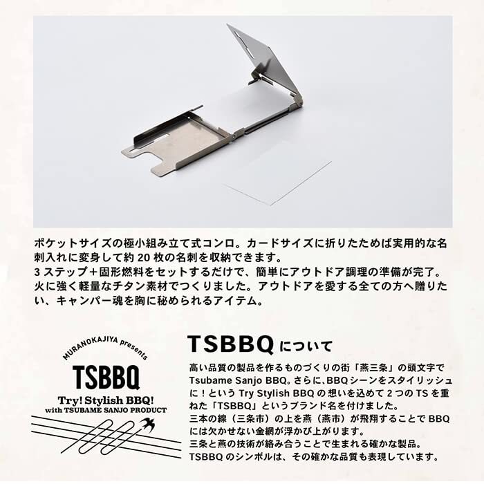 TSBBQ チタン カードコンロ TSBBQ-028【燕三条製】 名刺サイズの組み立てコンロ！ 重さはたった約66g！_画像7