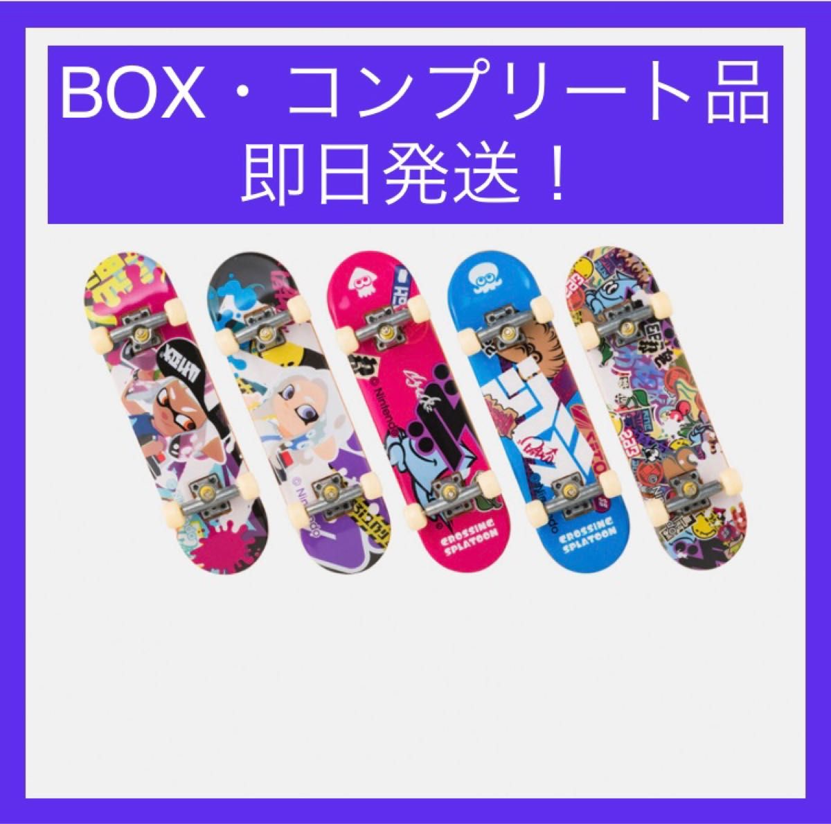 新品未開封】フィンガーボードコレクション CROSSING SPLATOON|PayPay