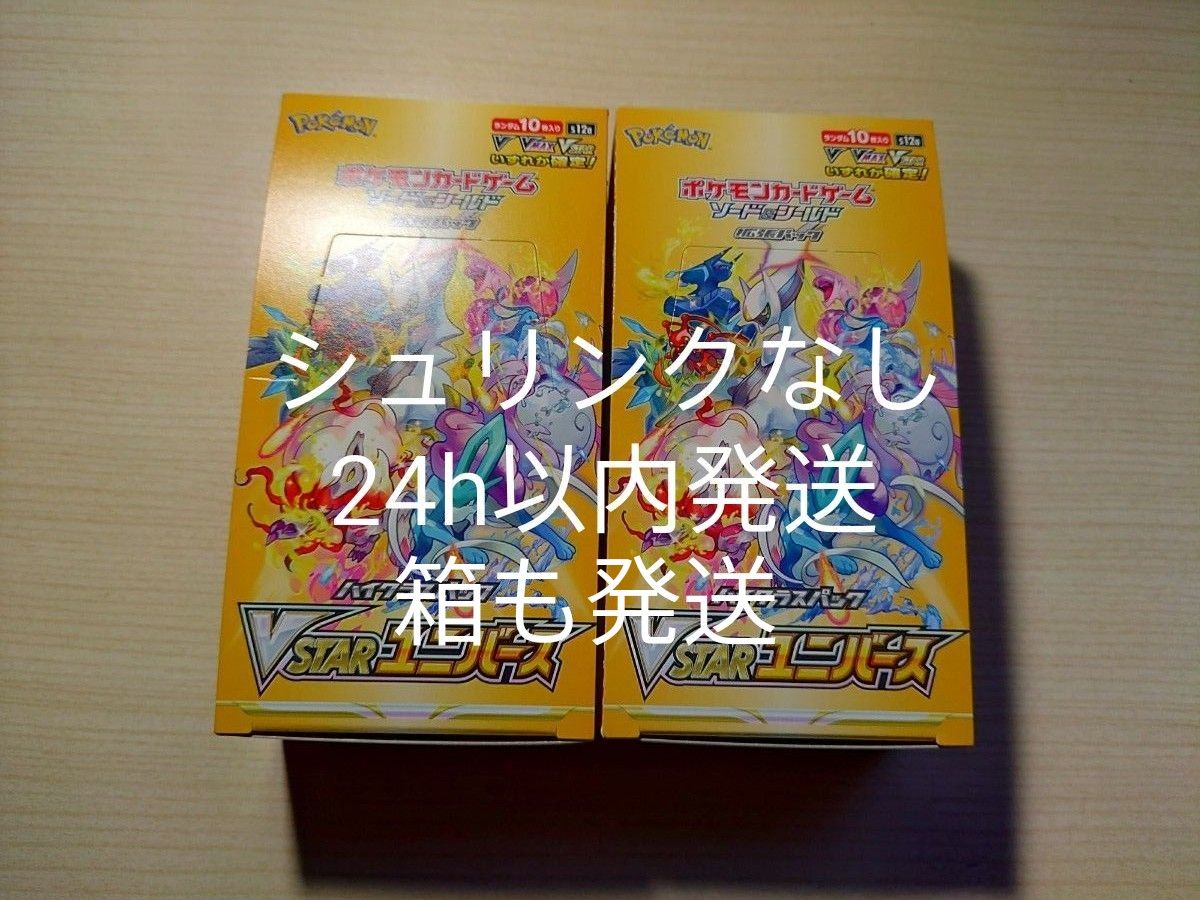 ポケモンカードVSTARユニバース2BOX