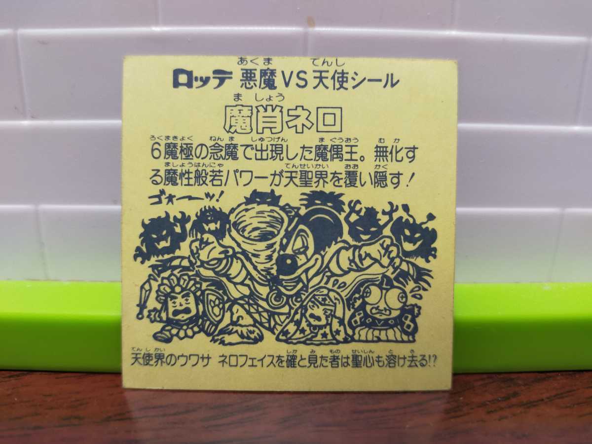 直輸入品激安 旧ビックリマンチョコ版 第8弾ヘッド 魔肖ネロ ホロ 正規