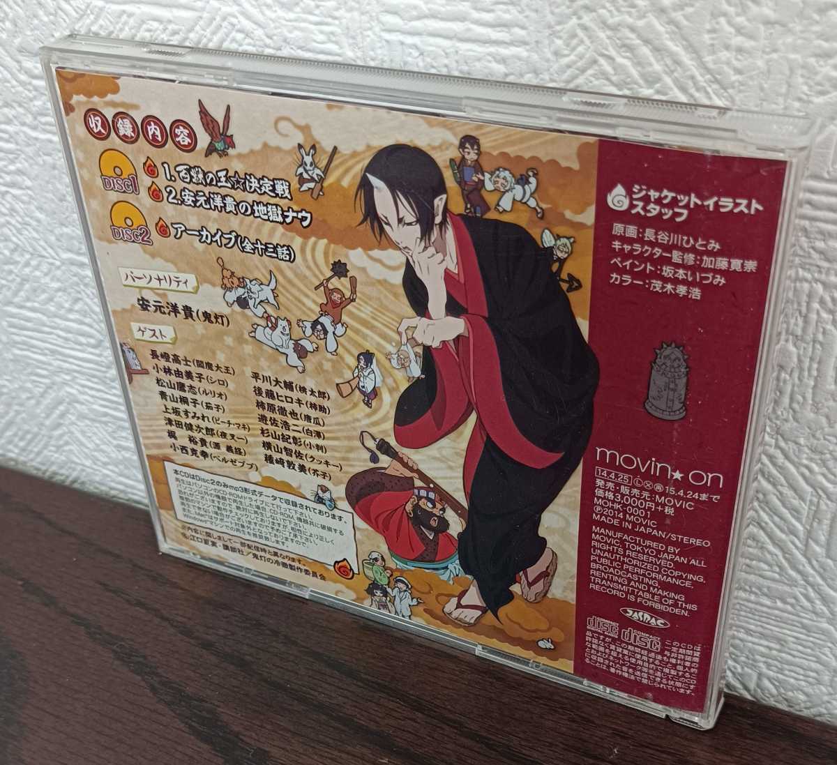 【匿名配送】鬼灯の冷徹WEBラジオ ひとにきびしく/CD 2枚組/DJCD 安元洋貴・遊佐浩二・平川大輔・梶裕貴 上坂すみれ・杉山紀彰・小西克幸_画像2