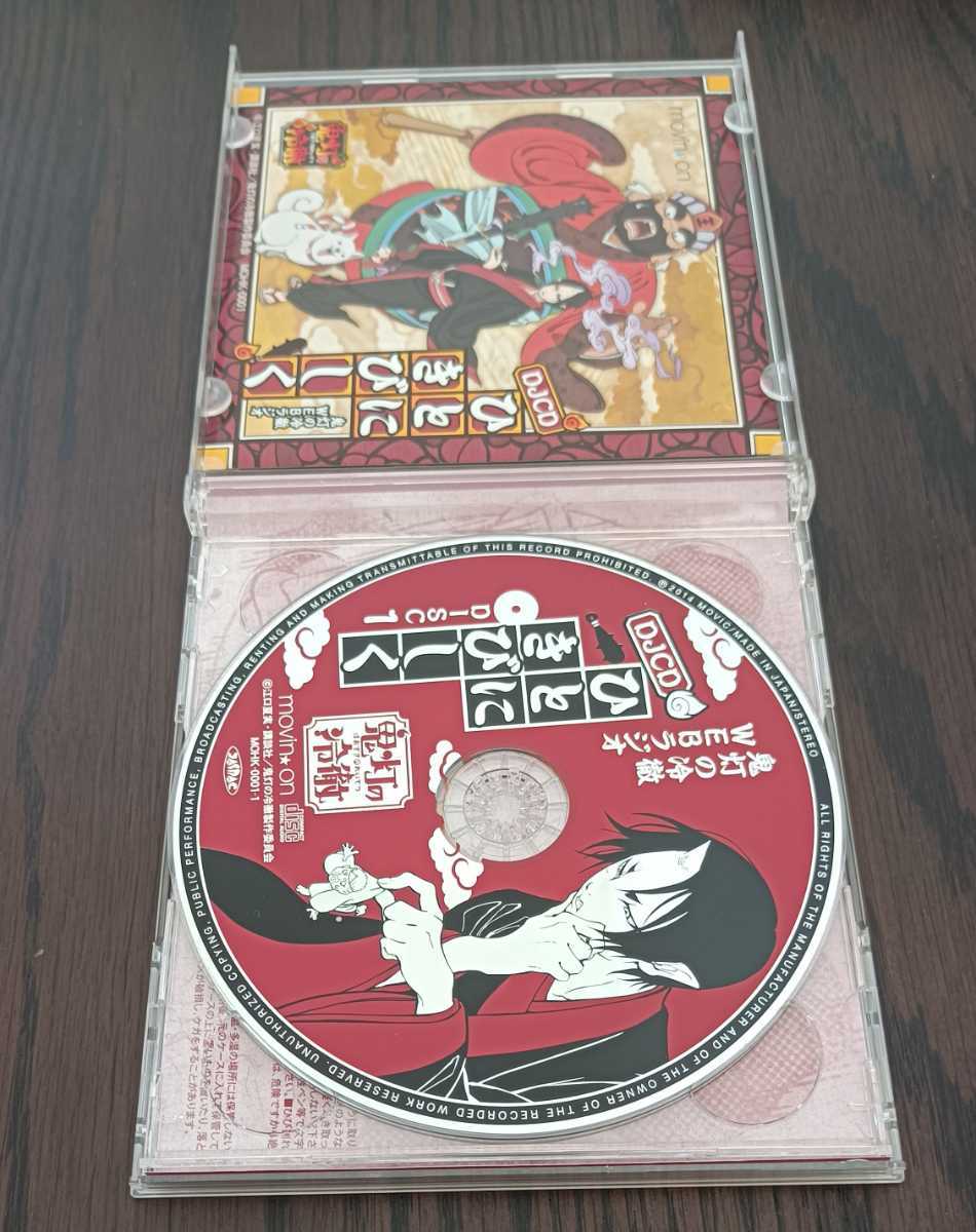 【匿名配送】鬼灯の冷徹WEBラジオ ひとにきびしく/CD 2枚組/DJCD 安元洋貴・遊佐浩二・平川大輔・梶裕貴 上坂すみれ・杉山紀彰・小西克幸_画像4