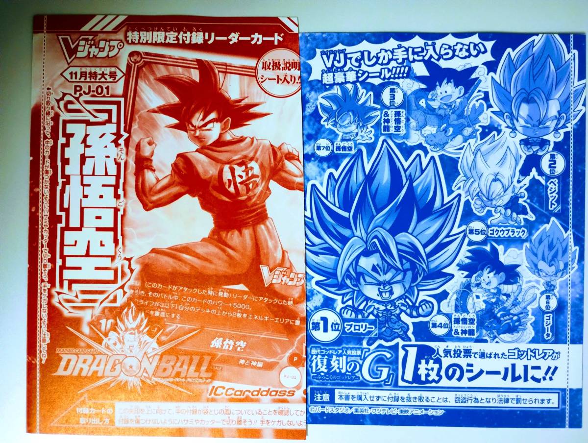 再入荷】 ドラゴンボール ブロリー 超戦士ウエハース シール V-02 IC