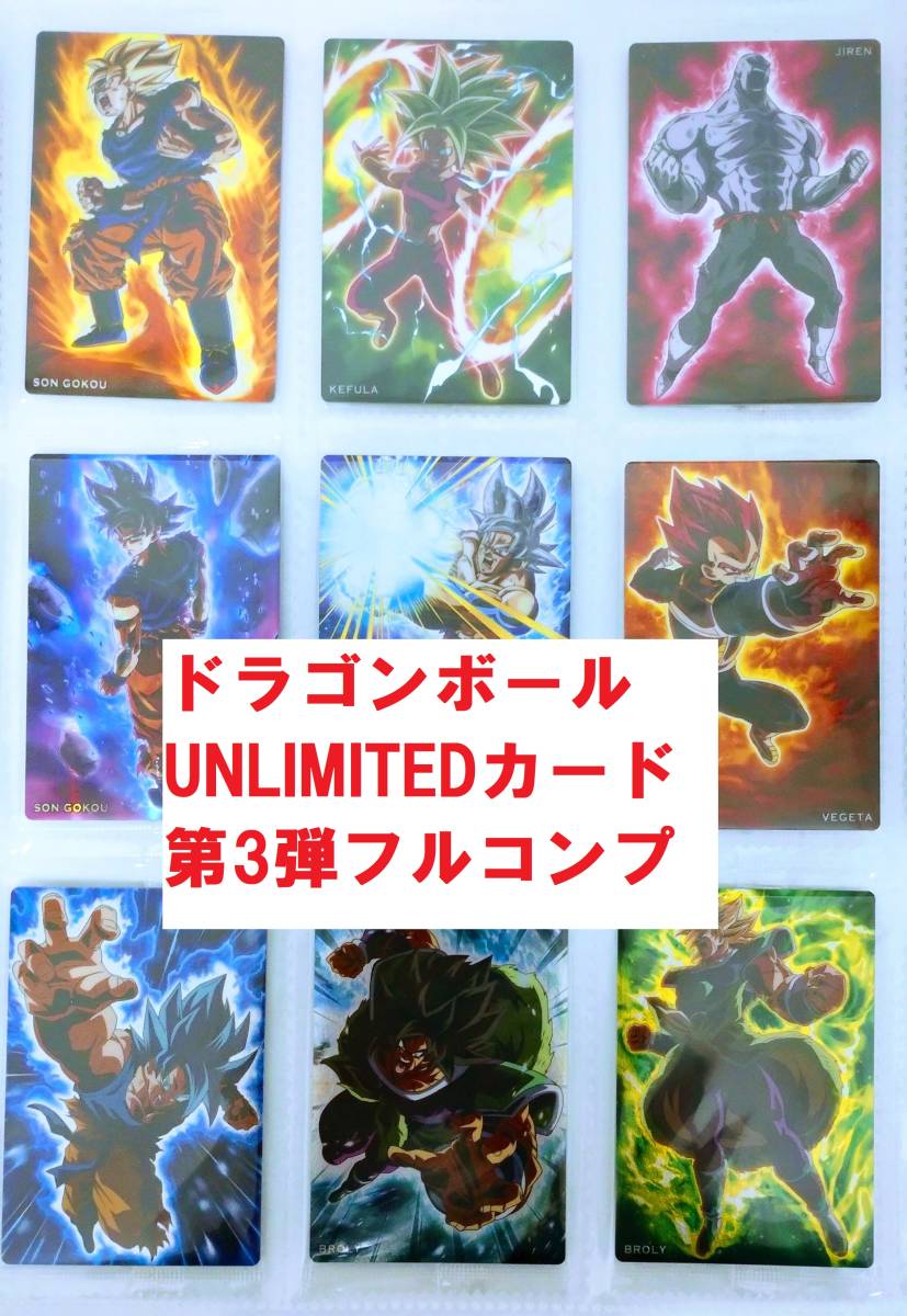 超歓迎された ドラゴンボール UNLIMITED ウエハース イタジャガ カード