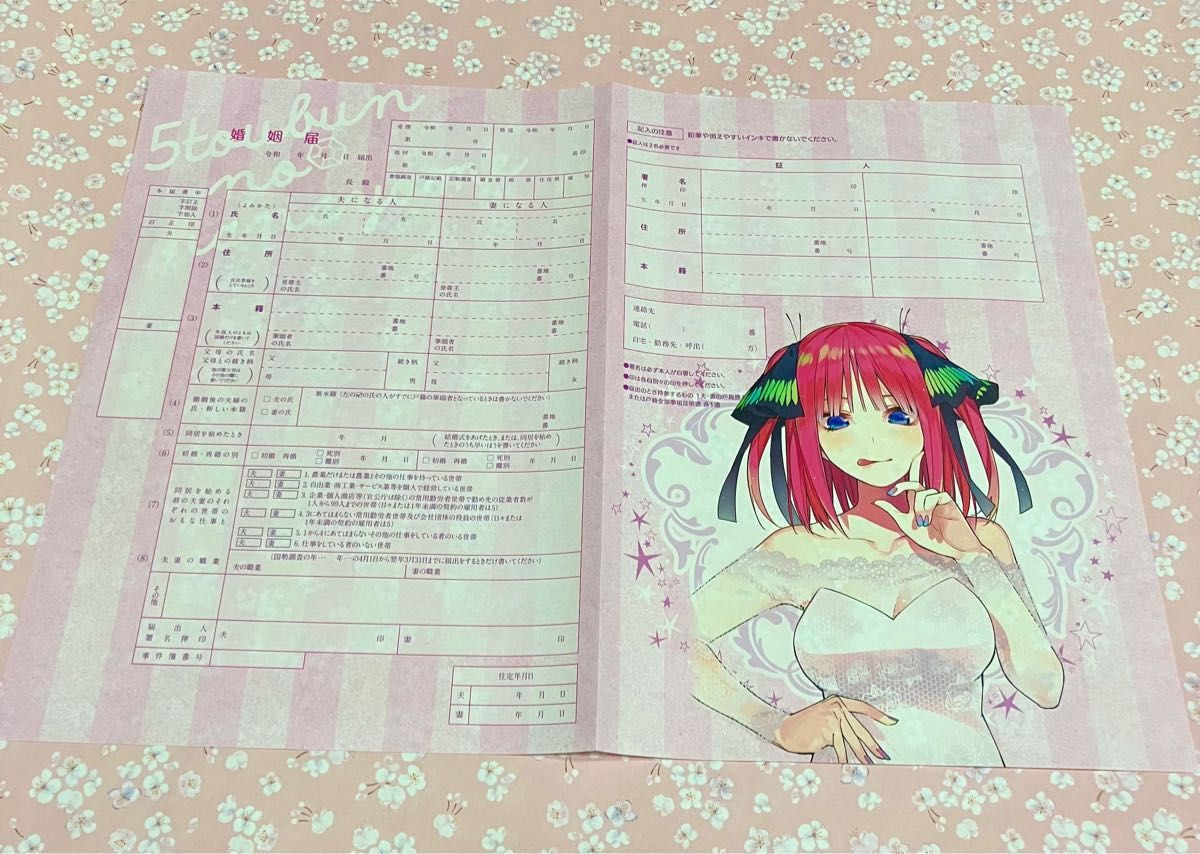 五等分の花嫁 中野二乃 婚姻届 非売品 本日特価 五等分の花嫁 中野二乃デザイン婚姻届|Yahoo!フリマ