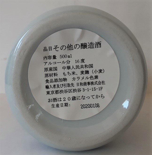  shaoxingjiu 12 year [.. pcs . year 12 year flower carving sake ]16%500ml