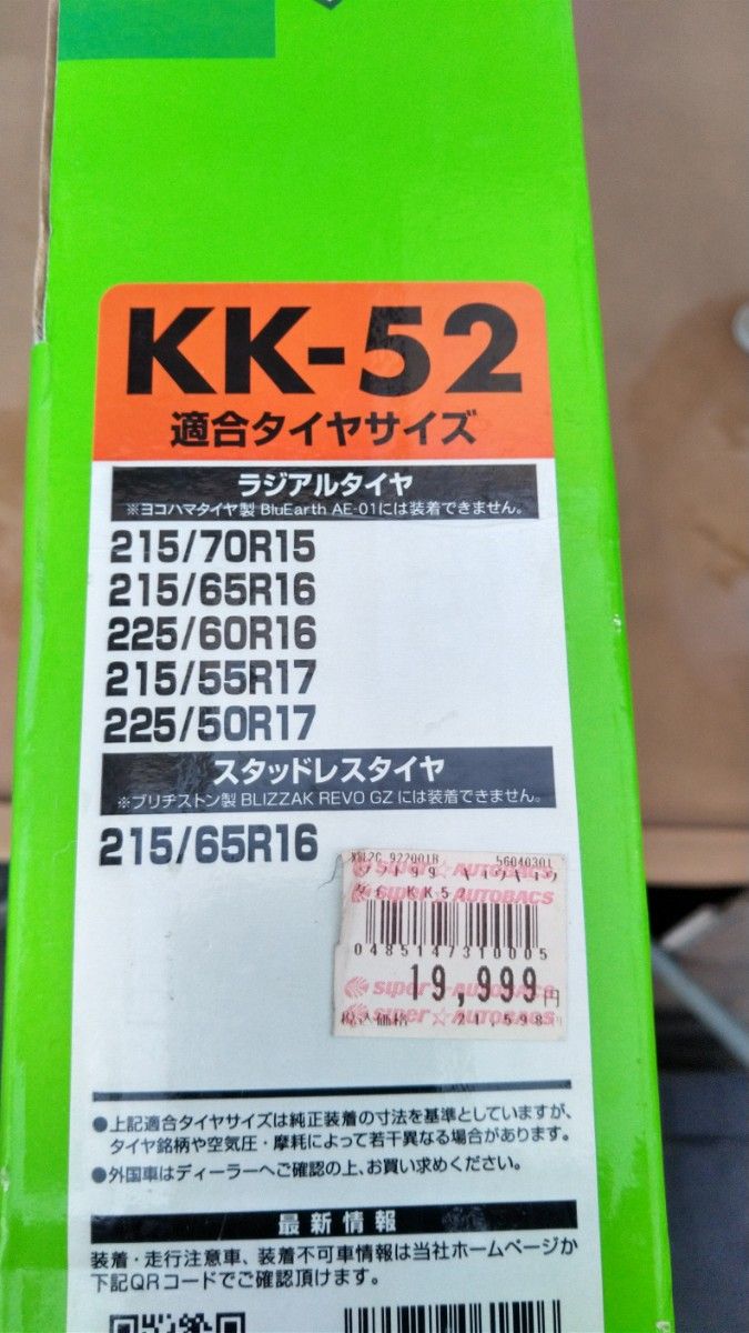 SOFT99 救急隊ネット 非金属タイヤチェーンKK52