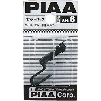 ワイパー PIAAワイパーブレードセンターロック対応ホルダー/PIAA SH-6/ ht_画像2
