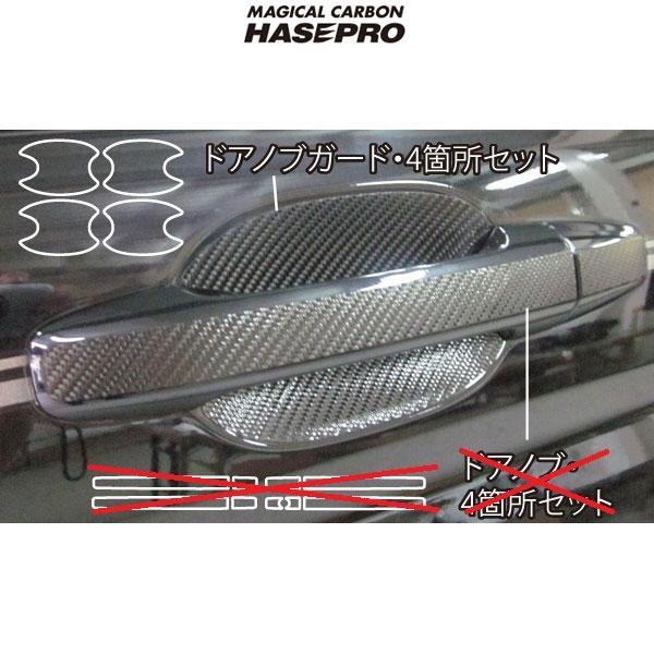 HASEPRO/ハセプロ：マジカルカーボン ドアノブガード 4箇所セット ブラック RK1～PK6 ステップワゴン/CDGH-9 ht_画像1