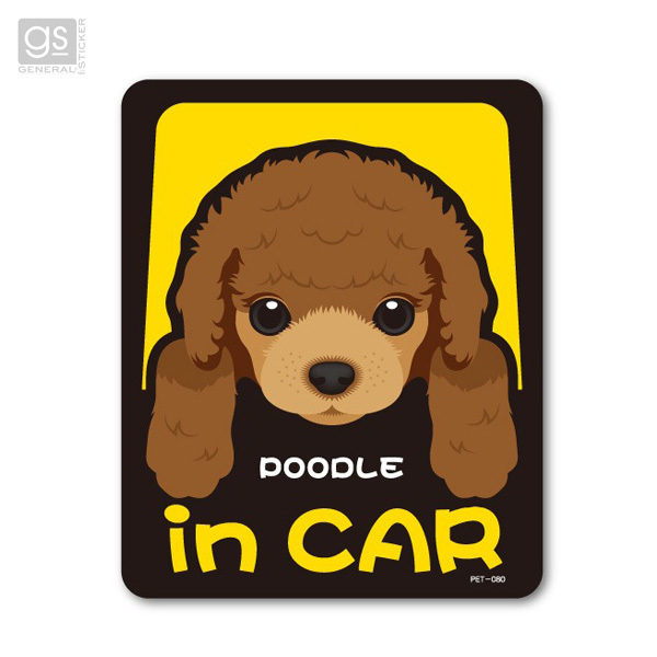 ペットステッカー POODLE in CAR プードル 犬が乗っています 車 愛犬 ドッグインカー シール デカール ゼネラル PET-080 ht_画像1