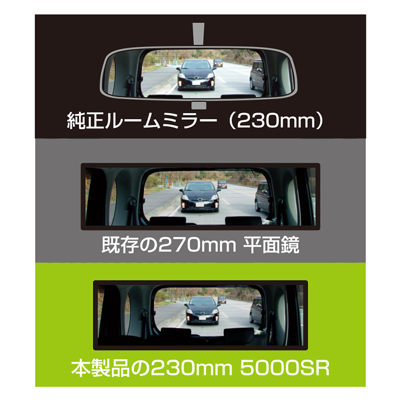 ルームミラー HYBRID 5000SR ミラー クローム S 70×230mm 見やすい 後方確認 軽・コンパクトカー等に ヤック/YAC DC-44 ht_画像3