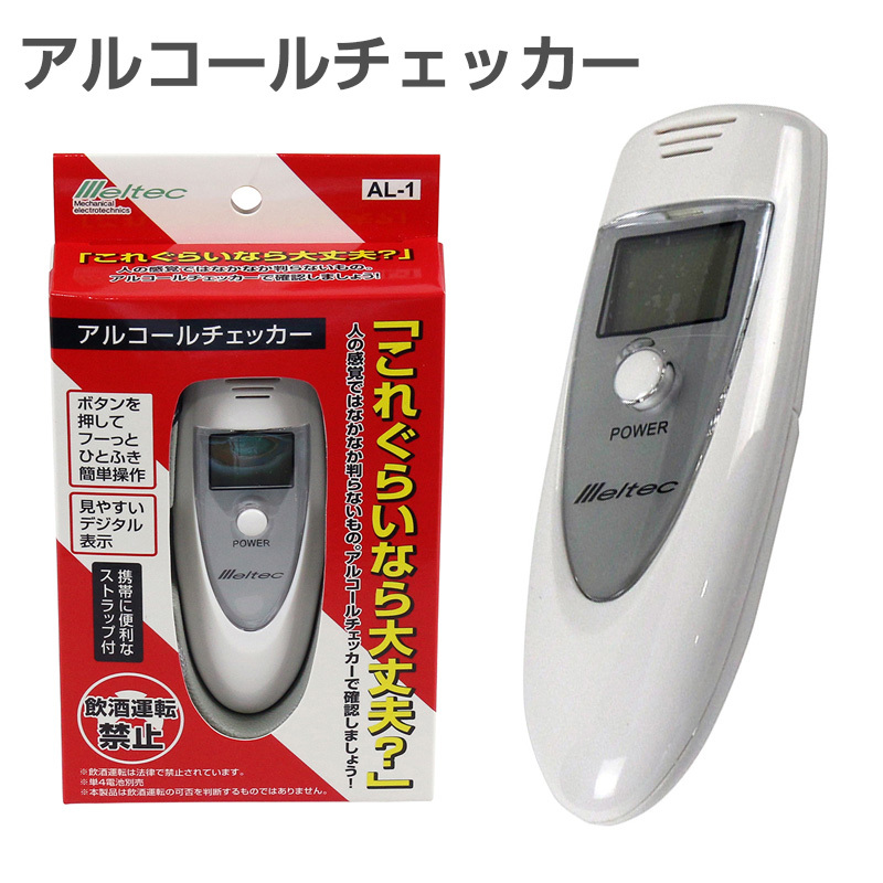 alcohol checker detector digital display alcohol concentration measurement sensor easy operation 1 piece battery type Daiji Industry /meru Tec AL-1 ht