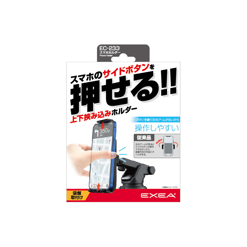 スマホホルダー 車内 吸盤取付型 ゲル付 サイドボタン操作可能 携帯ホルダー 角度調整可能 横向き対応 星光産業/EXEA EC-233 ht_画像3