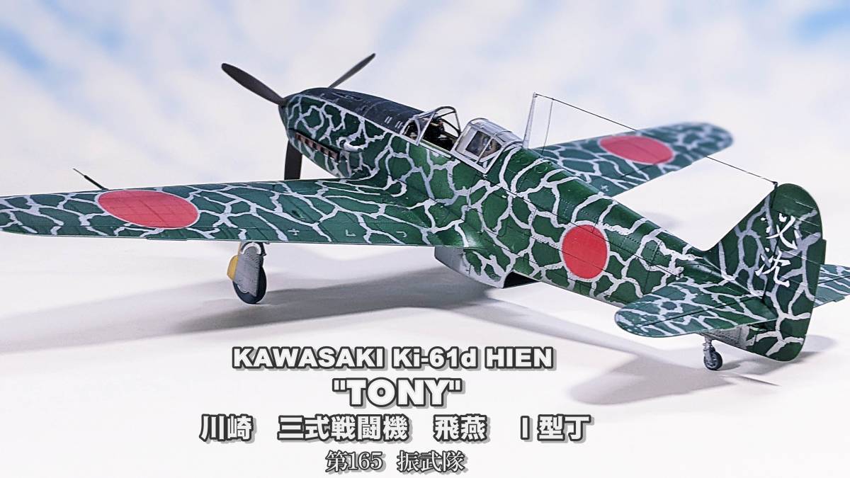 Yahoo!オークション - 川崎 三式戦闘機 飛燕 Ⅰ型丁 1/48 完成品