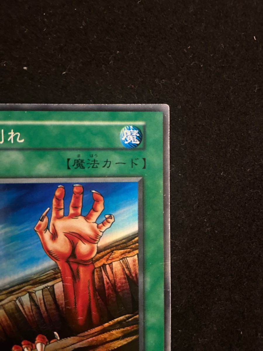 遊戯王 地割れ 初期 スーパー 裏面枠ずれ|Yahoo!フリマ(旧 遊戯王 地割れ 初期 スーパー 裏面枠ずれ|Yahoo!フリマ(旧
