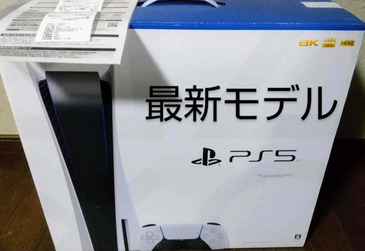 PS5 PlayStation5 CFI-1200A01 最新モデル 本体 プレステ5 通常版 新品