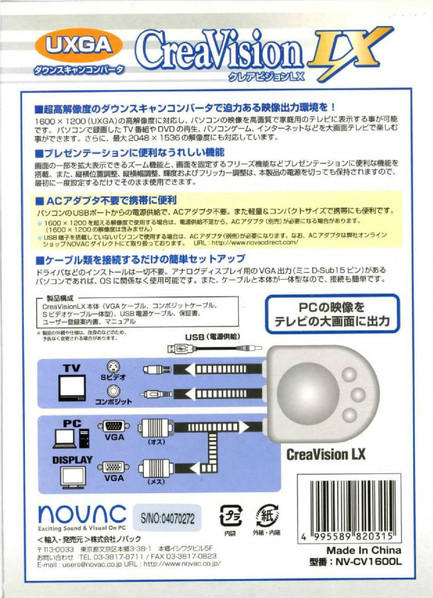 NOVAC CreaVision LX NV-CV1600L UXGA ダウンスキャンコンバータ_画像2