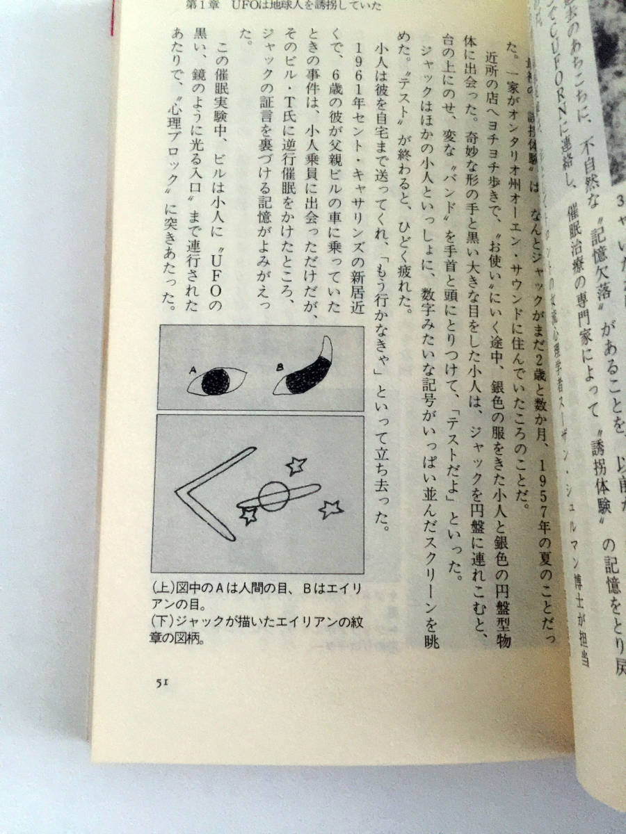 即決 UFO隠蔽工作の謎 驚くべき国家機密 恐るべき記憶操作 南山宏 SFマガジン 森優編集長 大陸書房 みなみやまひろし 未確認飛行物体 UFO _画像9