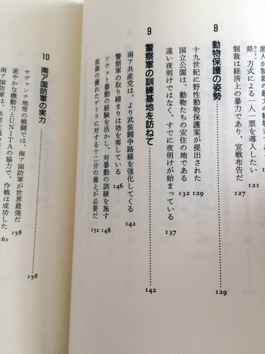 即決 ドキュメント南ア共和国 白人政府は悪か 柘植久慶 並木書房 南アフリカ共和国 つげひさよし 元グリーンベレー大尉 アパルトヘイトの嘘_画像7