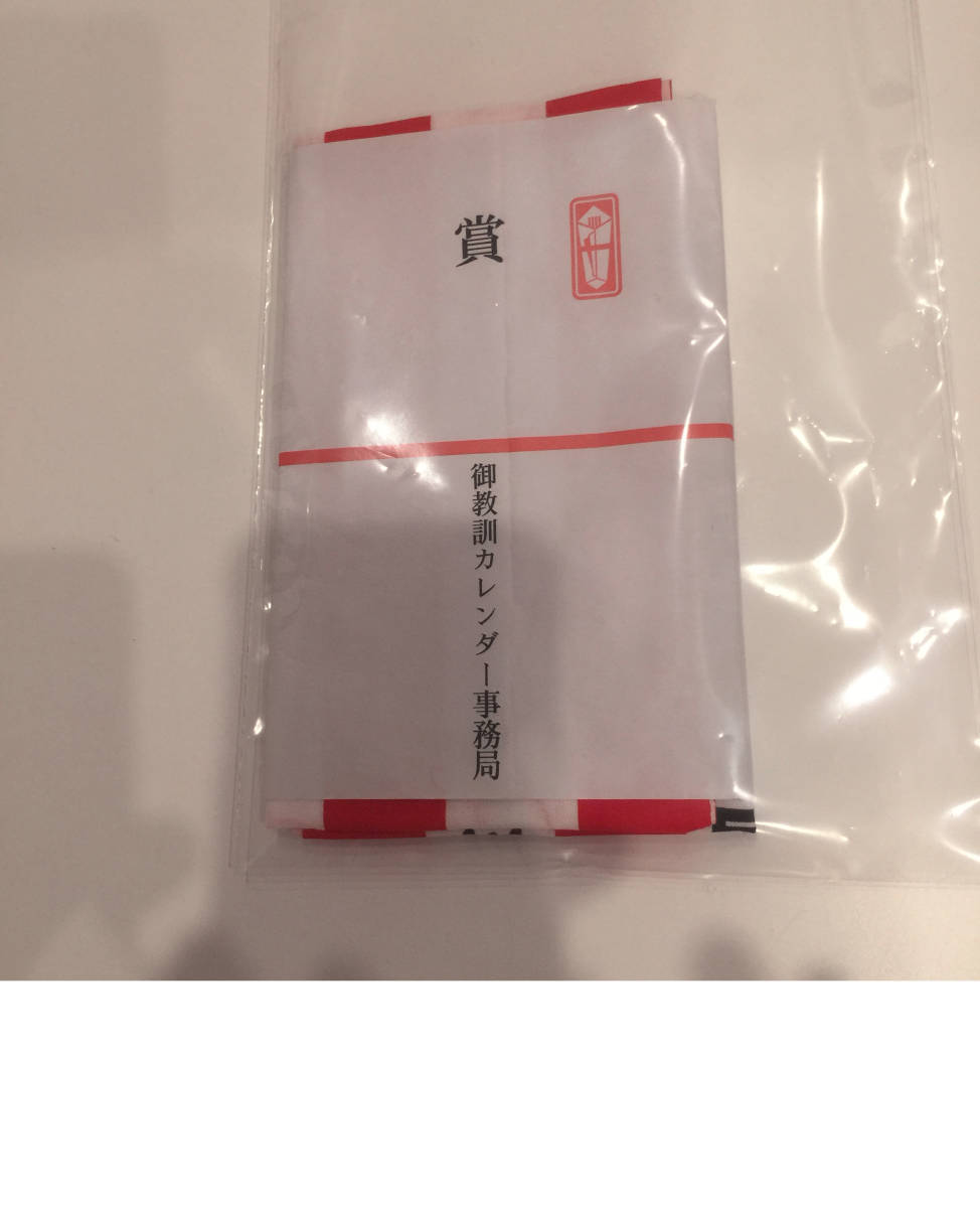 即決 4セット 新品 非売品 2017年 2018年 2019年 2020年 御教訓カレンダー 手ぬぐい 投稿採用者にのみ送られる 日本手ぬぐい タオル PARCO の画像2