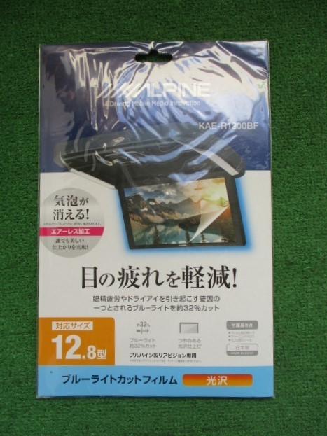 Альпийский синий свет пленка глянец KAE-R1200BF 12,8 Тип [доставка 370 иен !!]