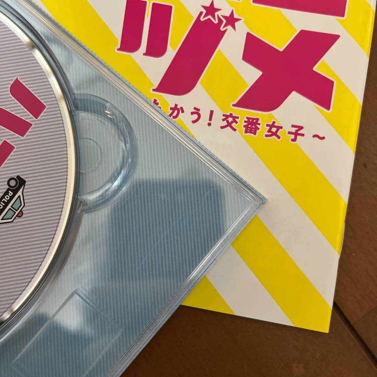 ハコヅメ～たたかう 交番女子～ DVD-BOX〈6枚組〉戸田恵梨香 永野芽郁