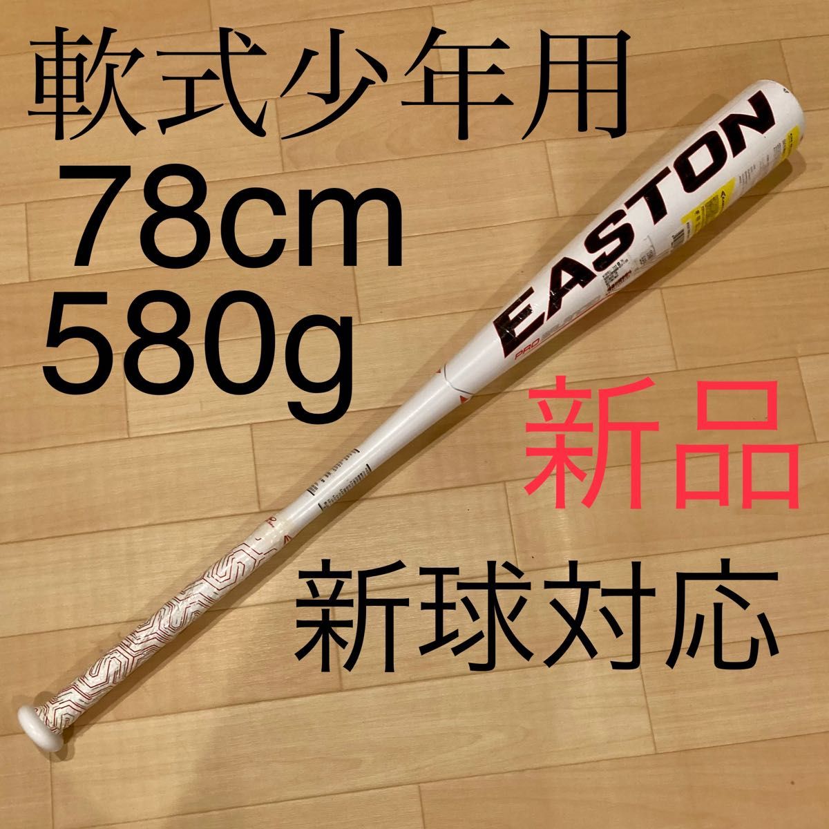 イーストン GHOST X 軟式少年用 78cm 軟式 少年野球用バット 野球