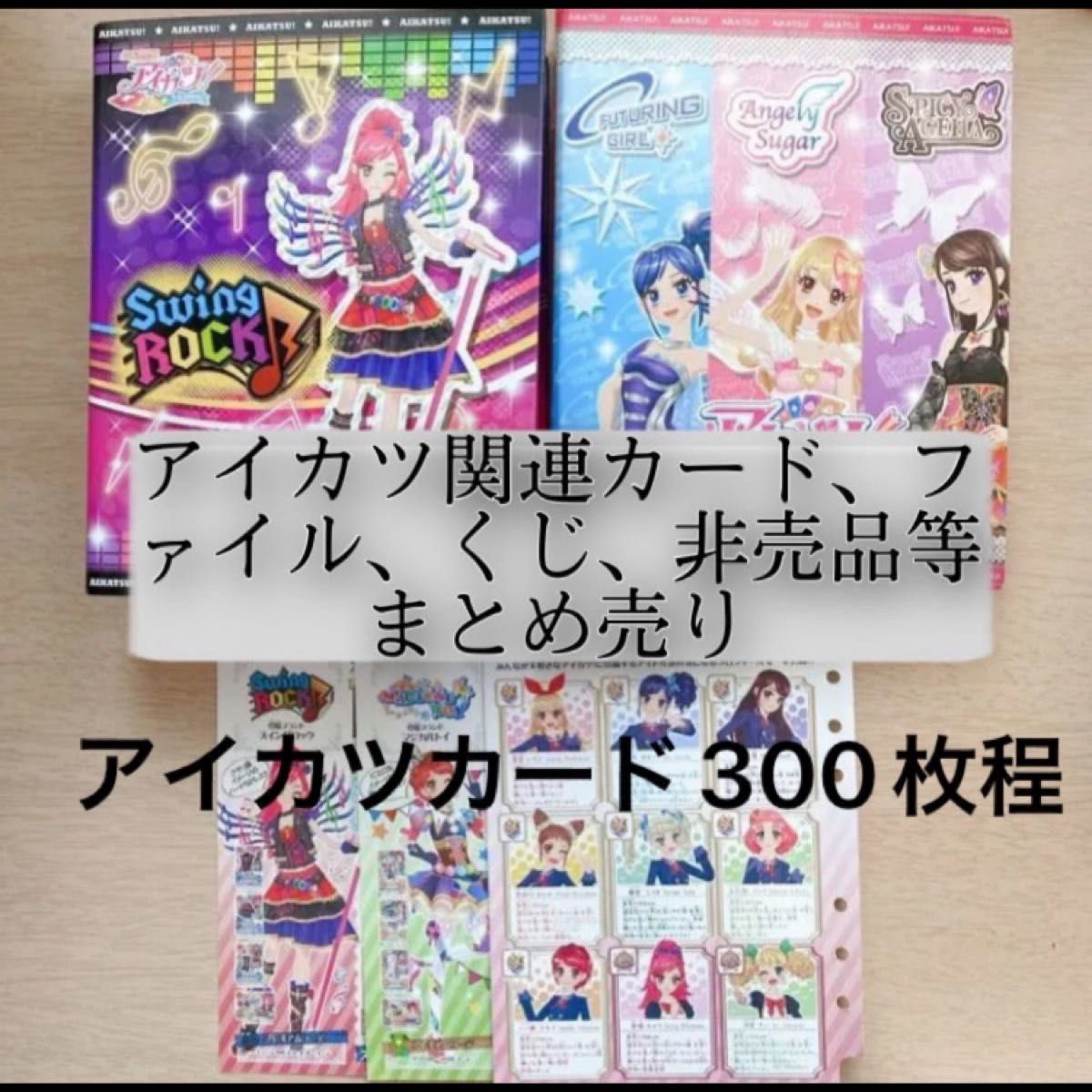 新入荷 流行 アイカツ まとめ売り profiletavern.com