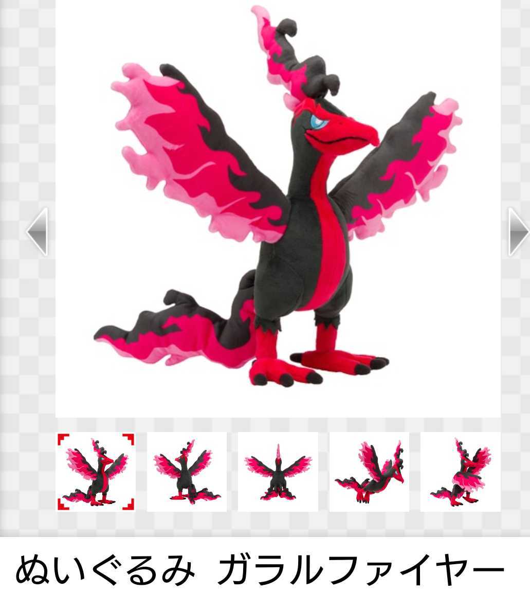ポケモンセンターオリジナル ガラルファイヤー ぬいぐるみ 完売 ポケモンセンターオリジナル ガラルファイヤー ぬいぐるみ 完売