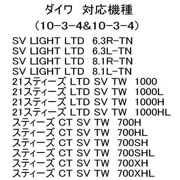 セラミックベアリングHXR (10-3-4&10-3-4) ダイワ(スティーズ) STEEZ A II TW 1000HL_画像5