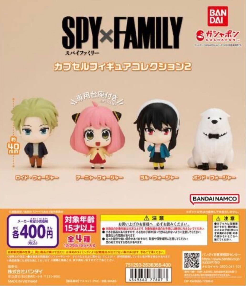 SPY× FAMILY スパイファミリーカプセルフィギアコレクション2コンプリートアーニャ　ロイド　ヨル　ボンド