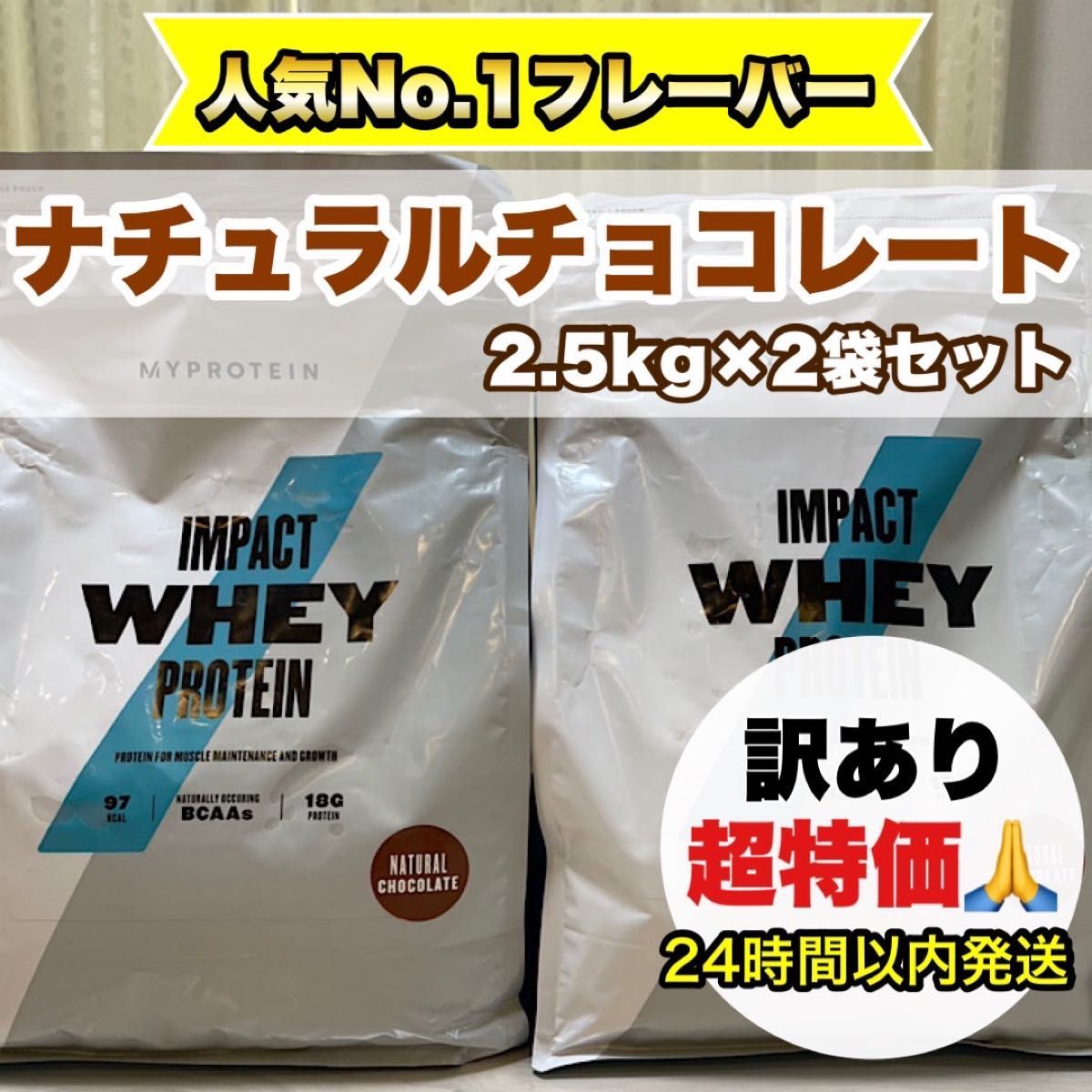 訳あり】マイプロテイン ナチュラルチョコレート2.5kg×2袋セット【24 