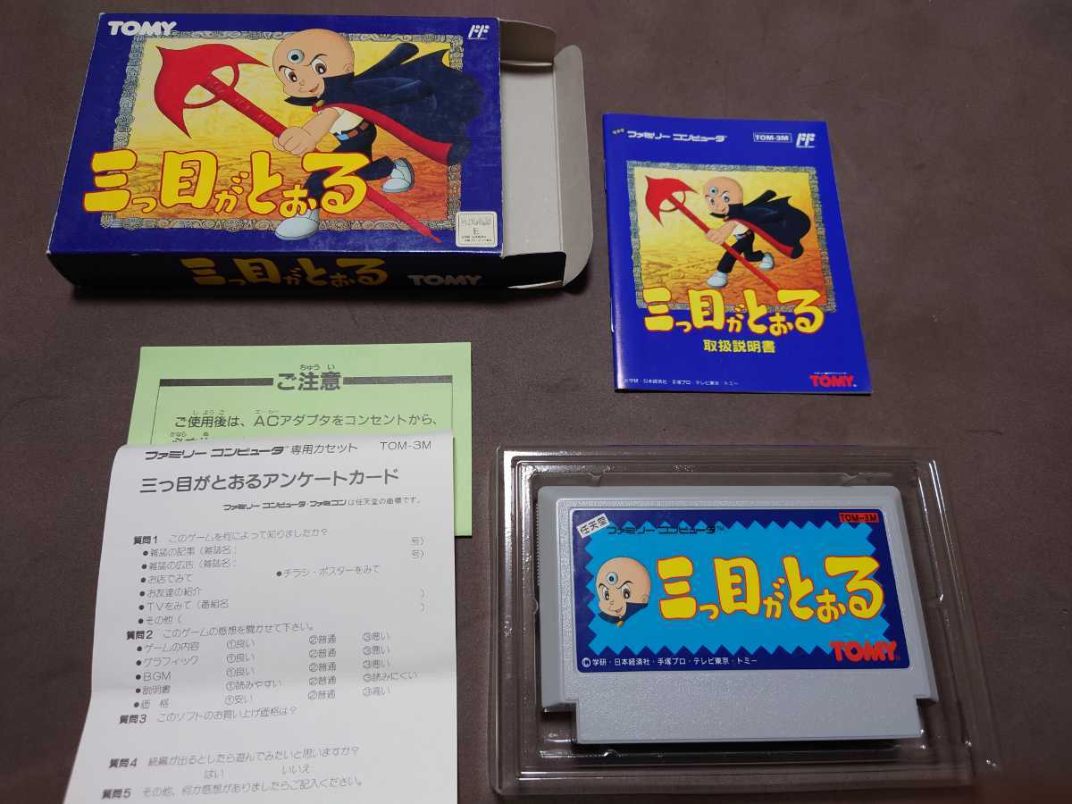 三つ目がとおる ファミコン ソフト 説明書付き- 三つ目がとおる ファミコン ソフト 説明書付き-